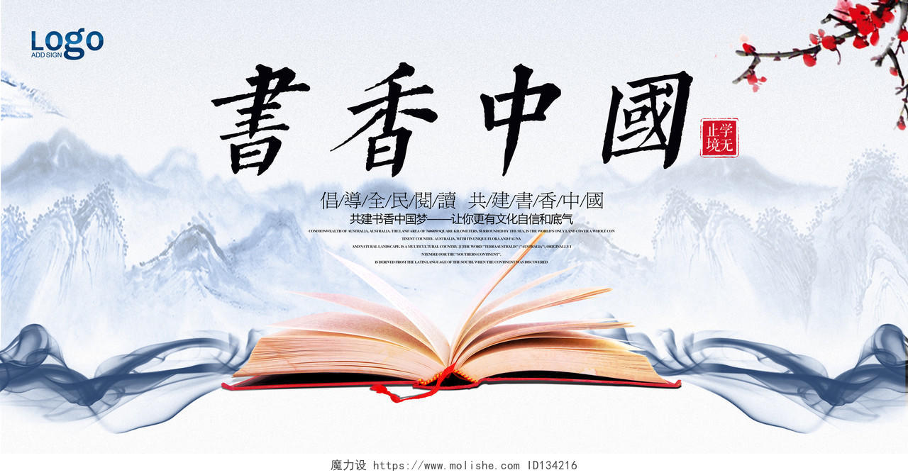读书分享书香校园中国阅读书中国风读书阅读校园文化宣传展板